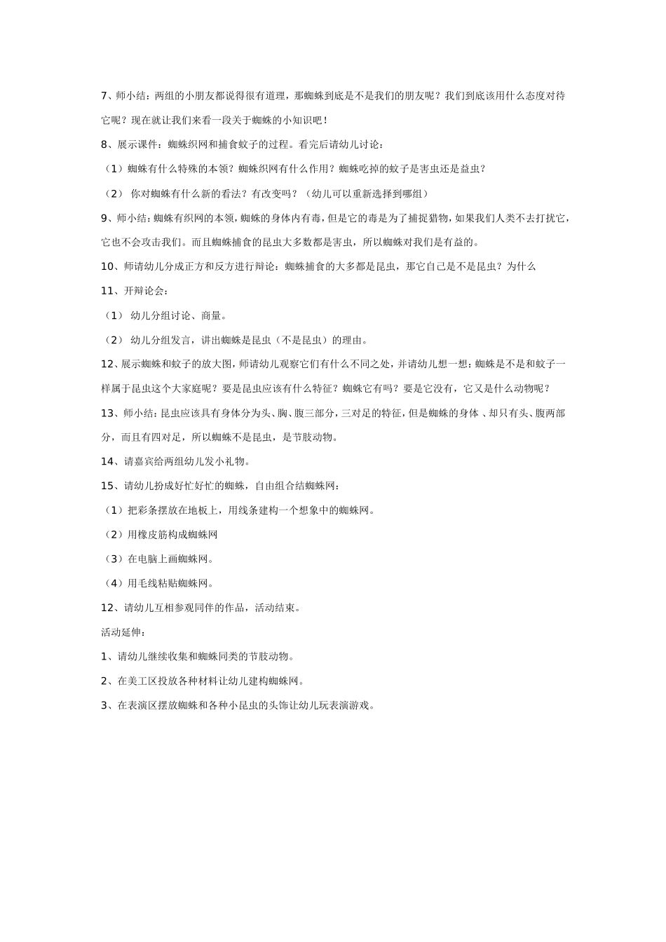 大班科学教案：结网的蜘蛛.doc_第2页