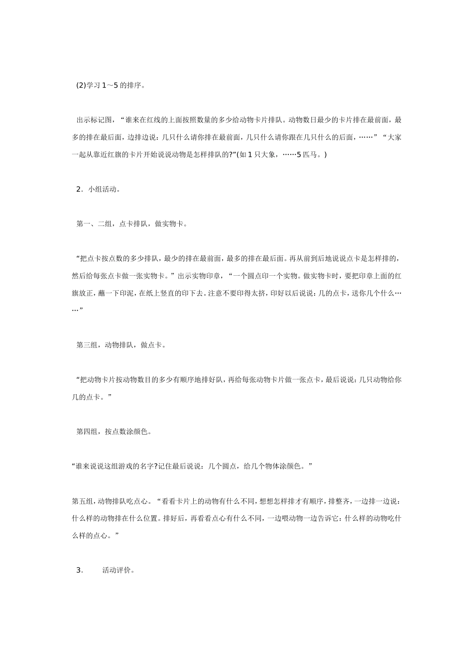 小班数学 学习至的按量排序 .doc_第2页