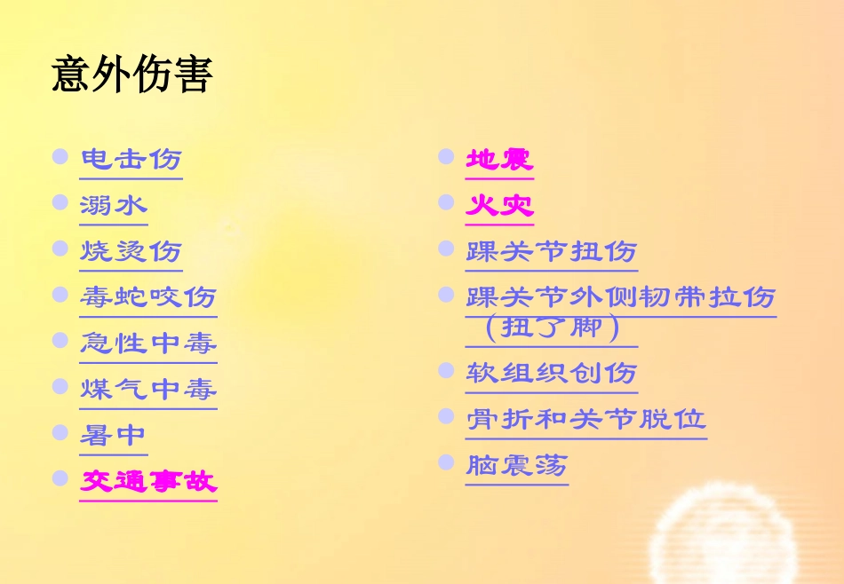 危重症急救.ppt_第1页