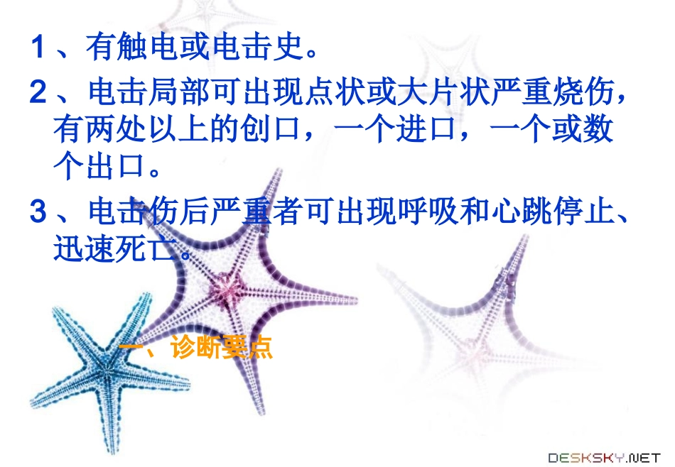 危重症急救.ppt_第3页