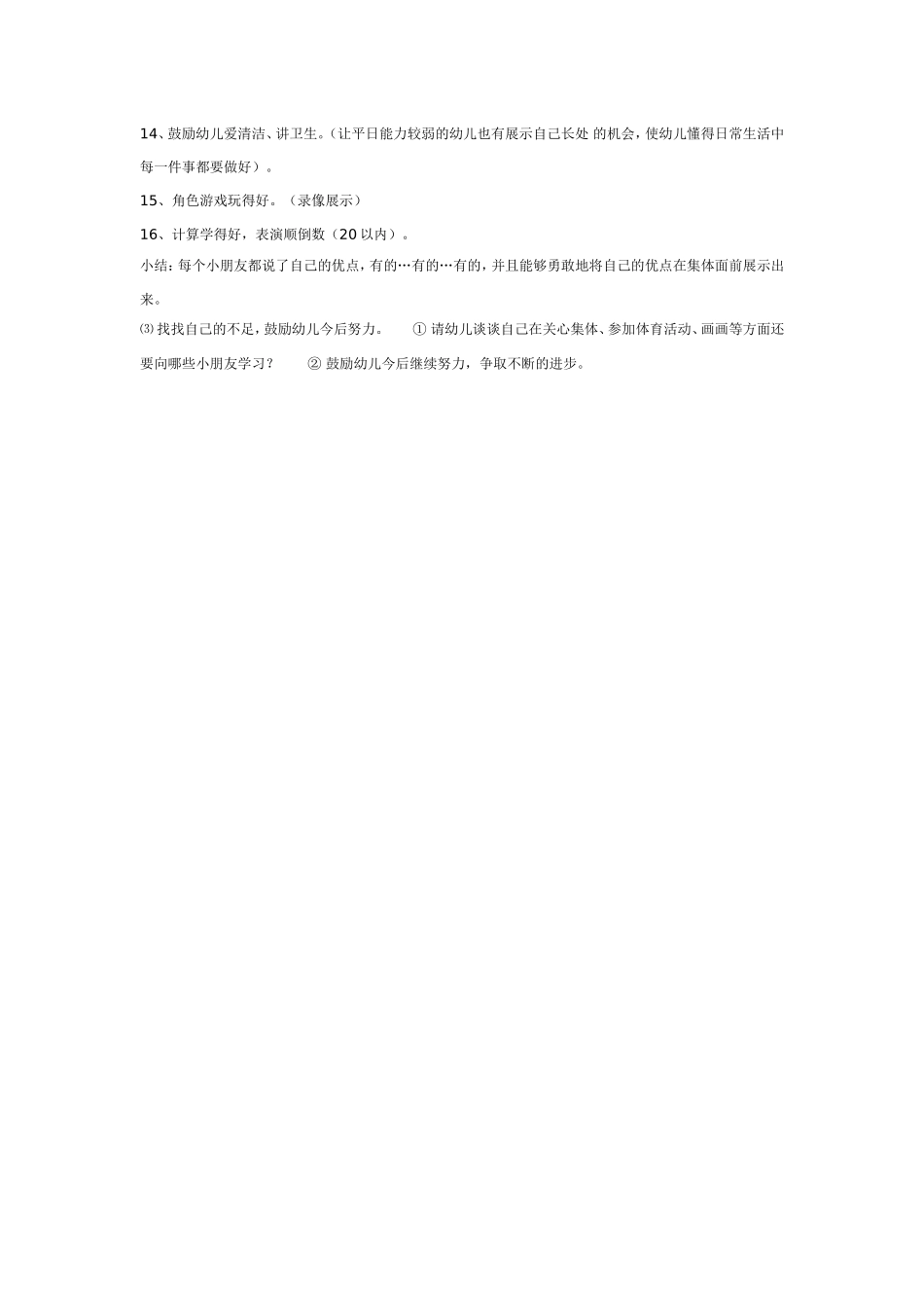 大班社会教案：我的优点.doc_第2页