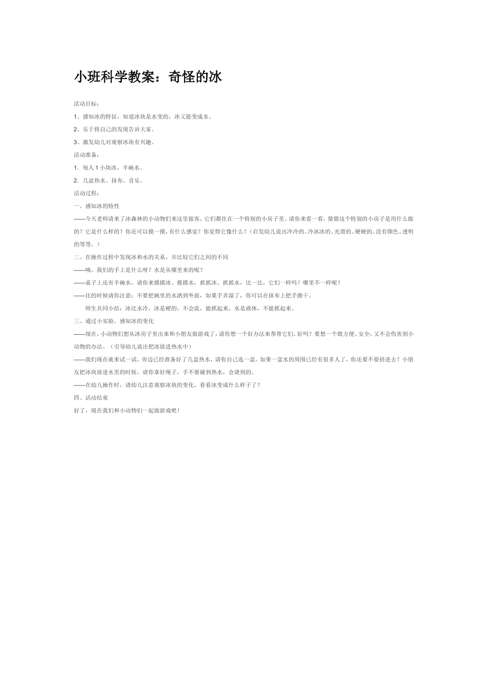 奇怪的冰.doc_第1页