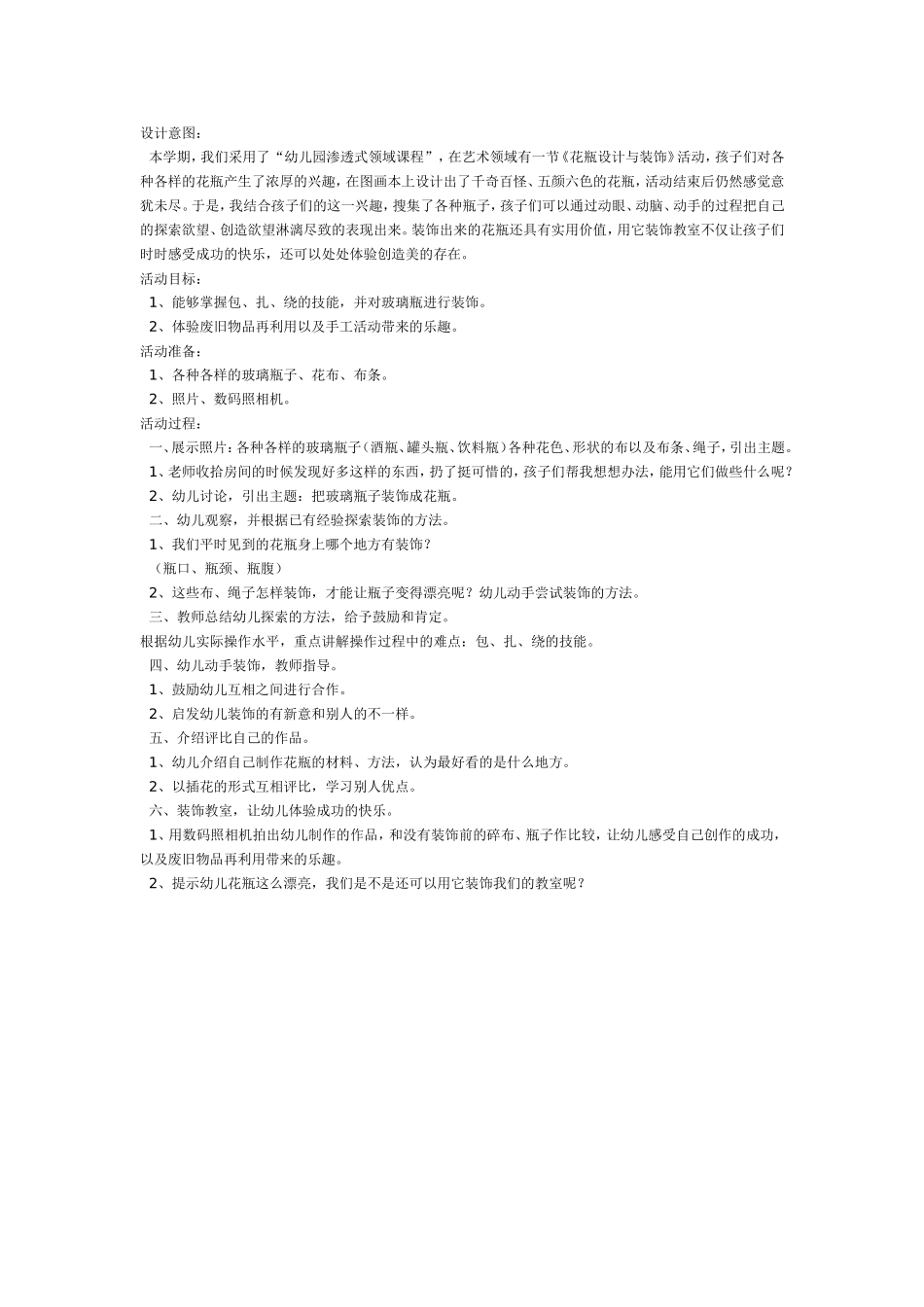 大班美术教案：美丽的花瓶.doc_第1页