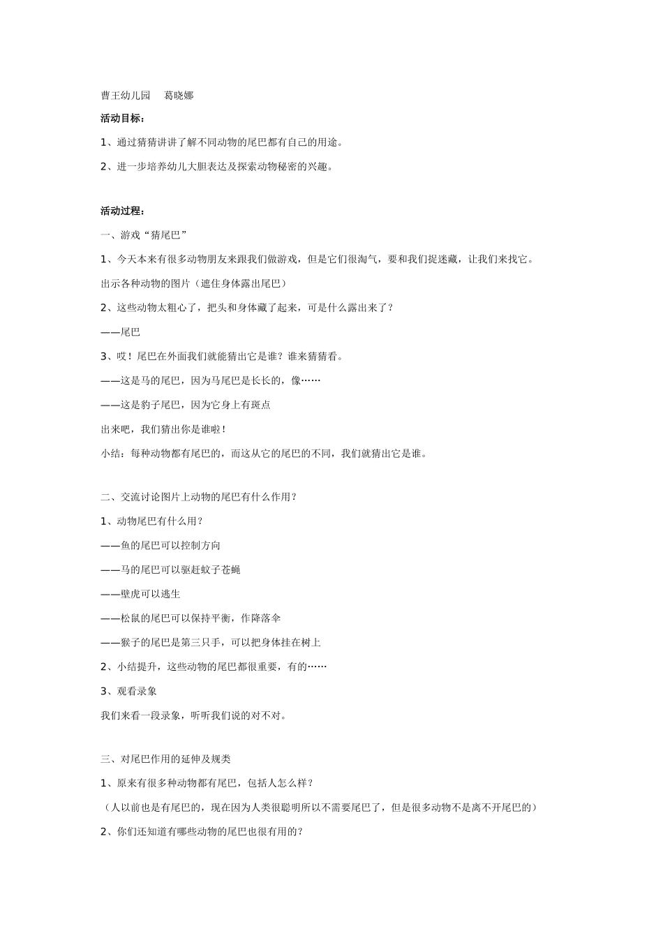 大班科学：动物的尾巴.doc_第1页