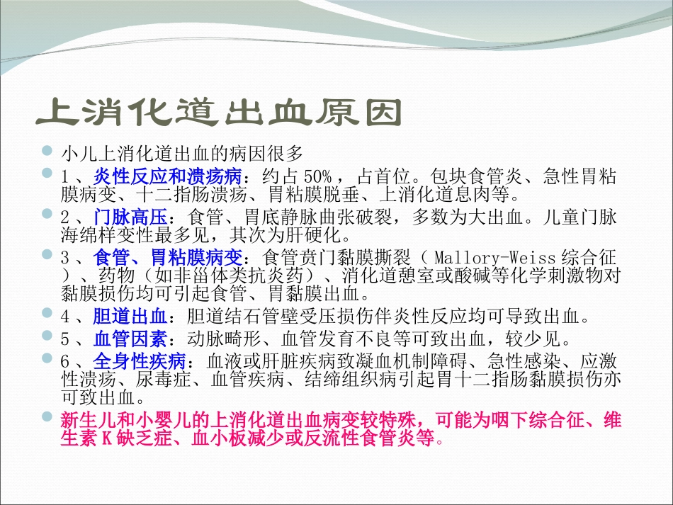 小儿急性上消化道出血.ppt_第3页