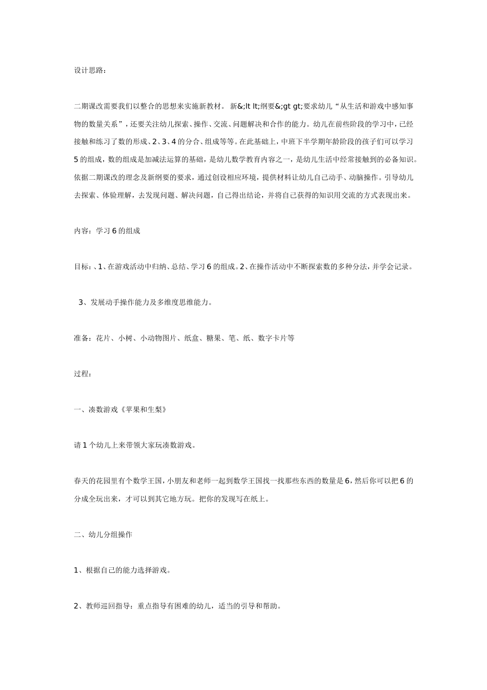 中班数学教案的组成.doc_第1页