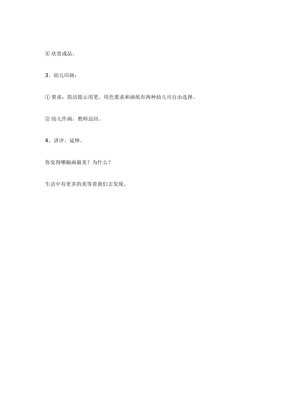 大班美术活动：拓色印画.doc_第2页