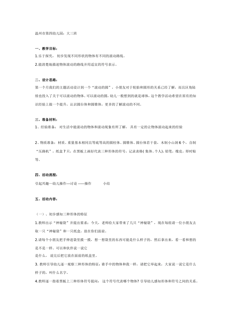 大班科学：滚动.doc_第1页