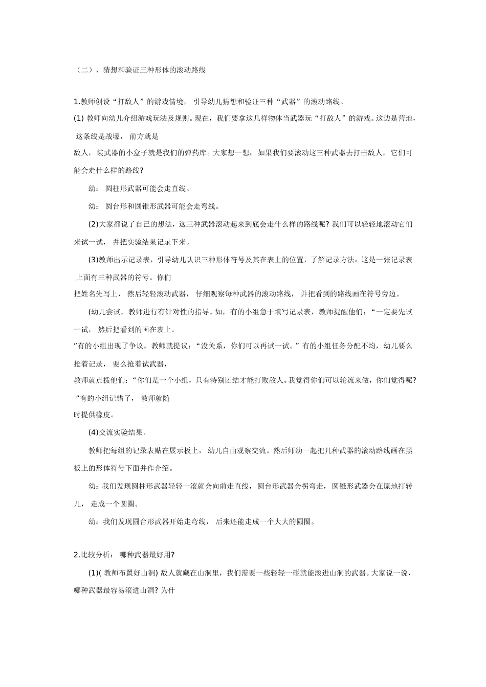 大班科学：滚动.doc_第2页