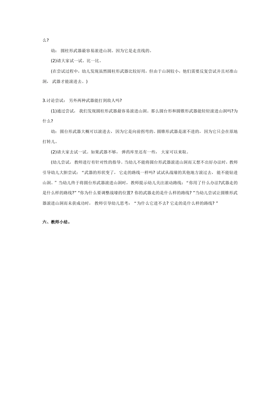 大班科学：滚动.doc_第3页