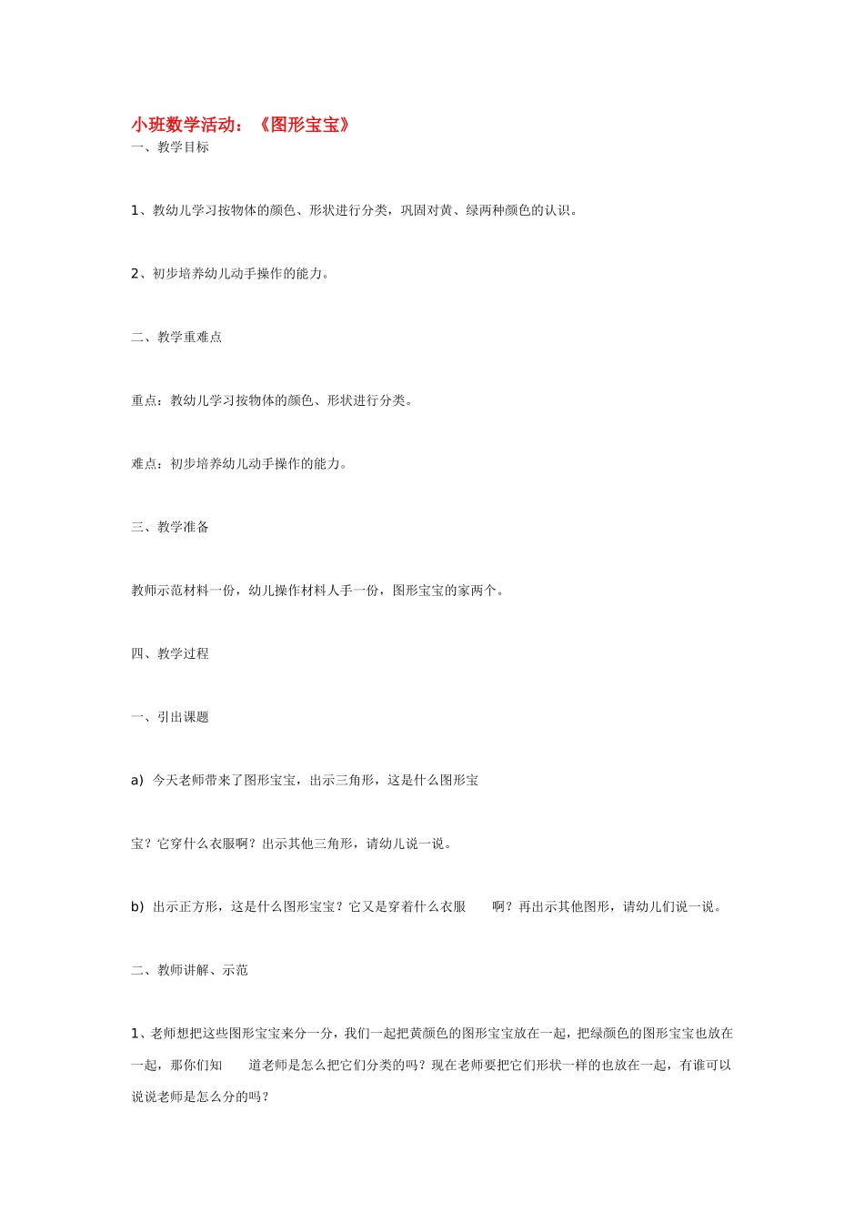 小班数学活动：《图形宝宝》.doc_第1页