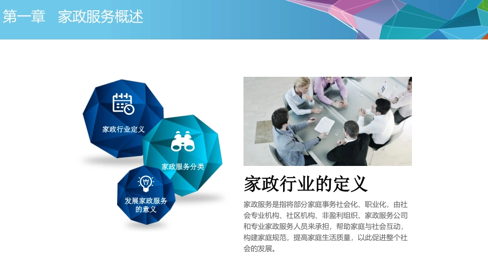 家政服务培训.pptx_第3页