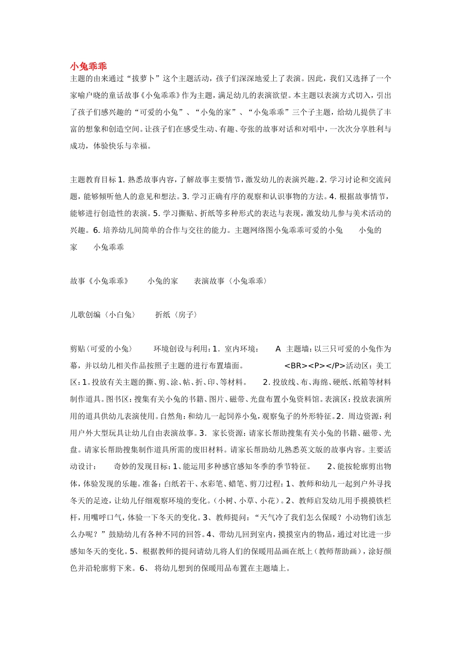 小兔乖乖.doc_第1页