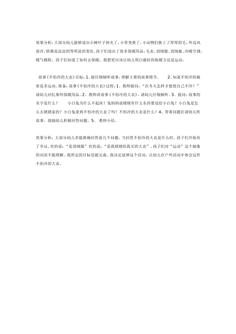 小兔乖乖.doc_第2页