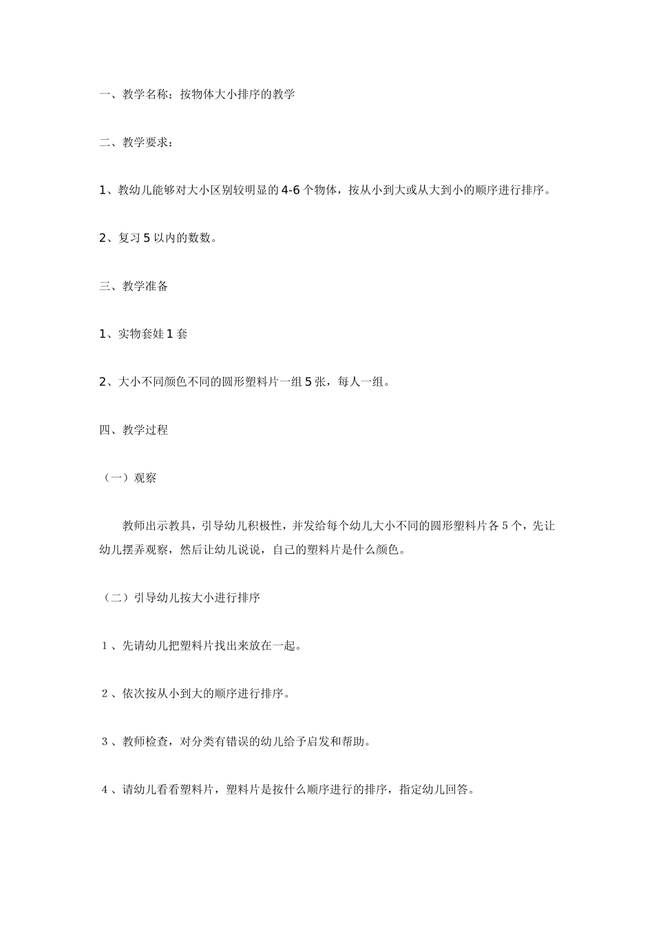 中班数学：按物体大小排序的教学.doc_第1页