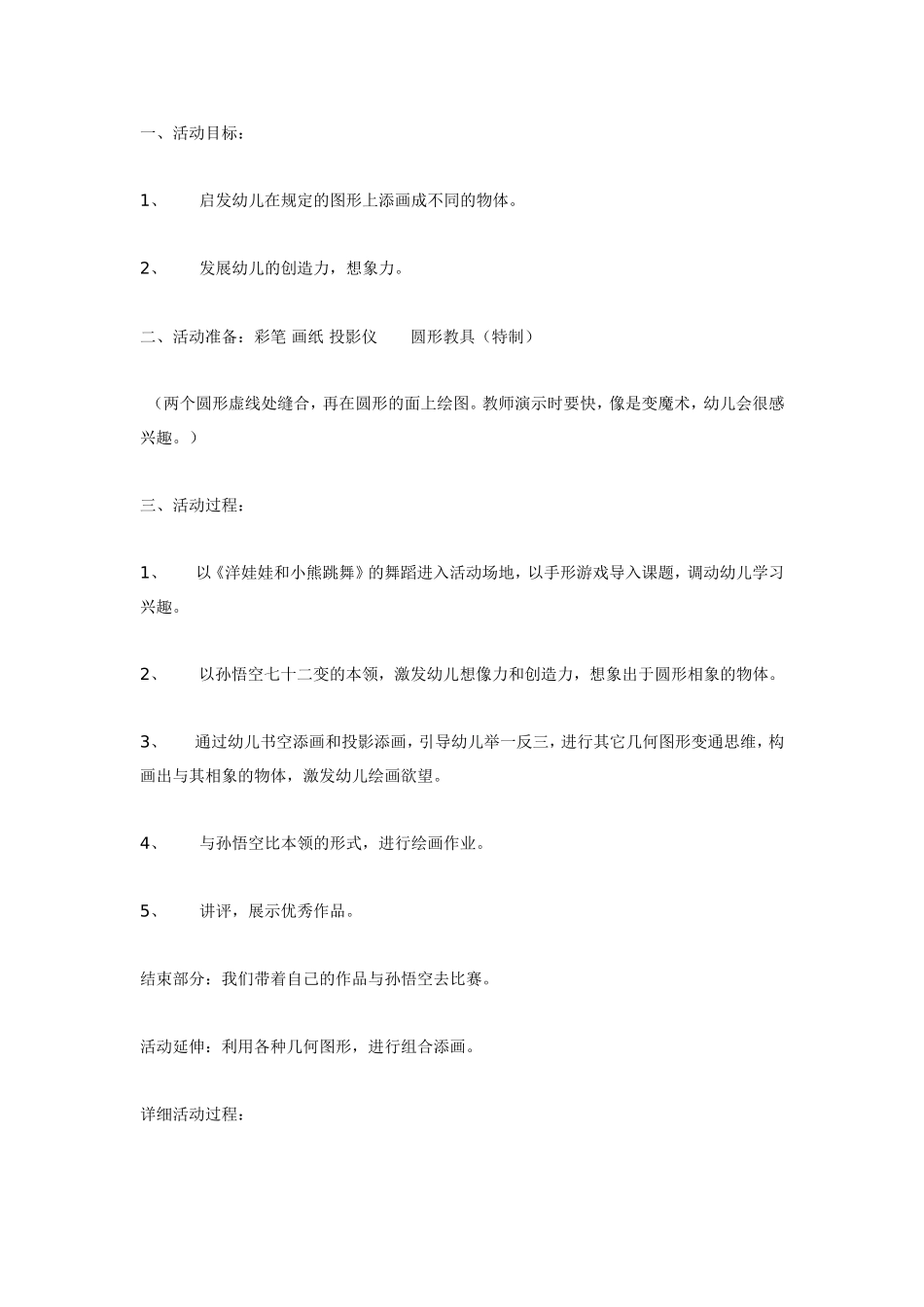 大班美术教案：《有趣的圆形》.doc_第1页