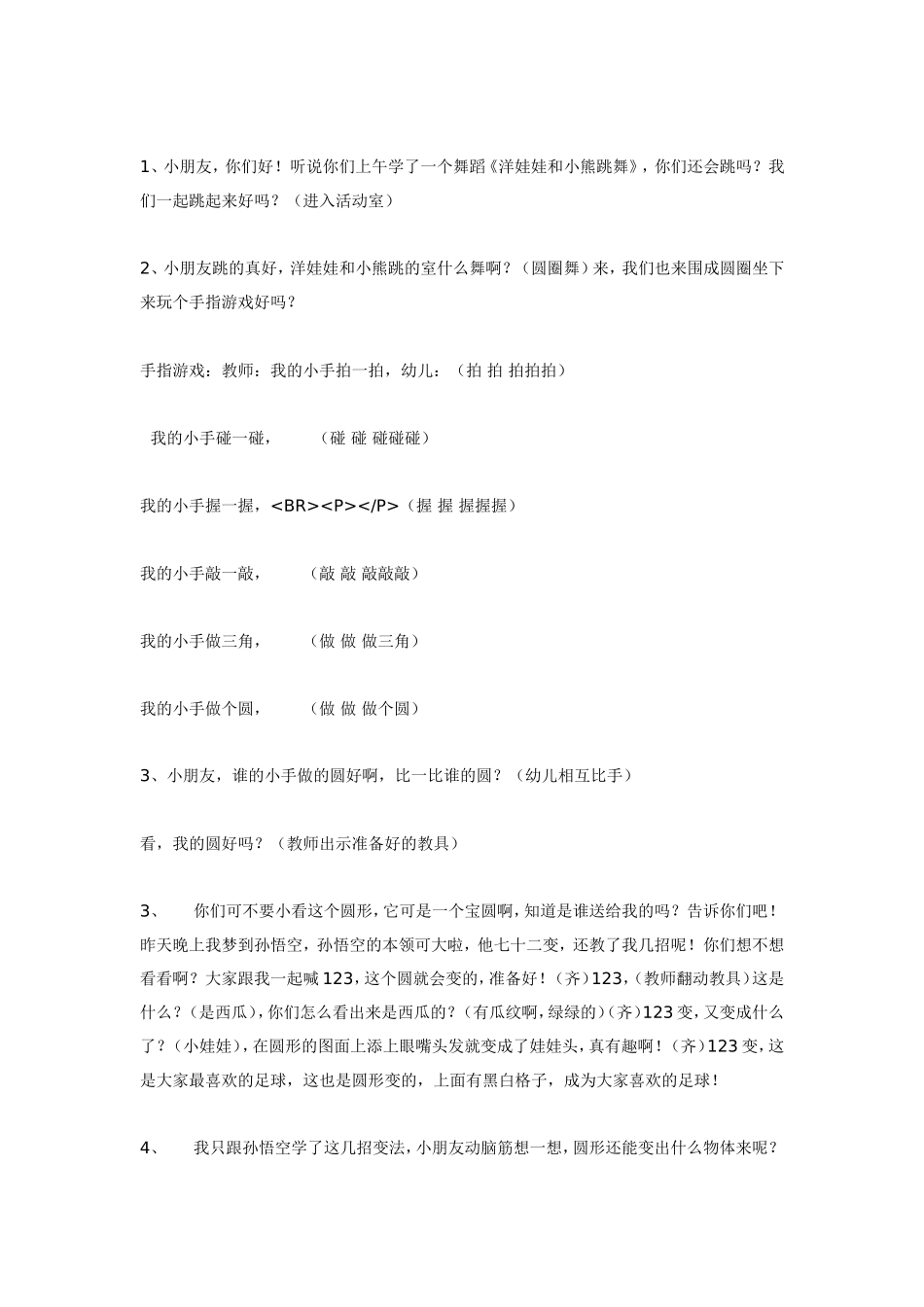 大班美术教案：《有趣的圆形》.doc_第2页