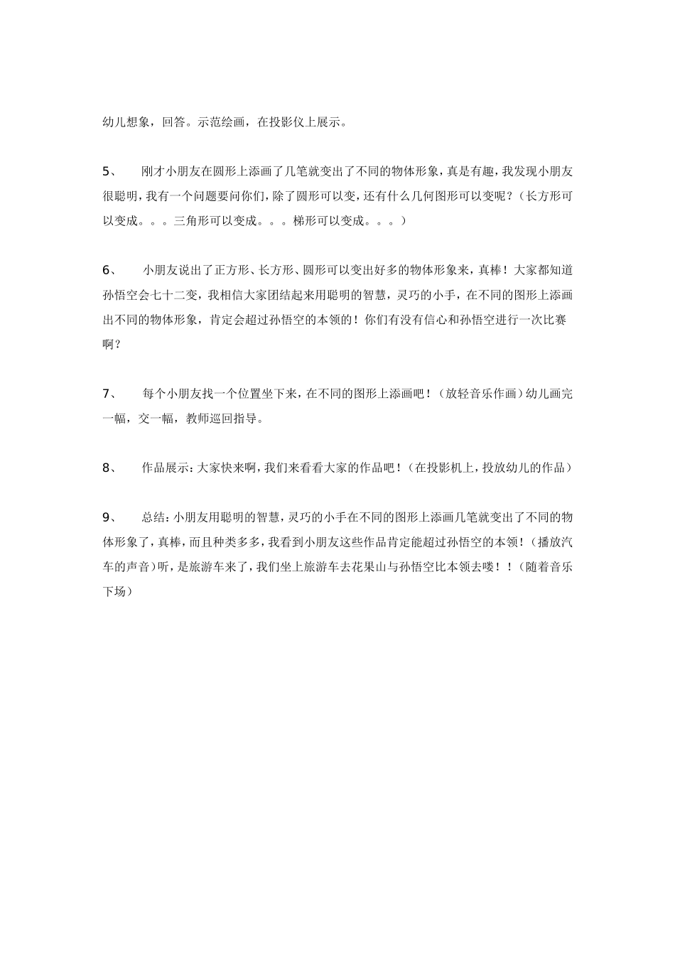 大班美术教案：《有趣的圆形》.doc_第3页