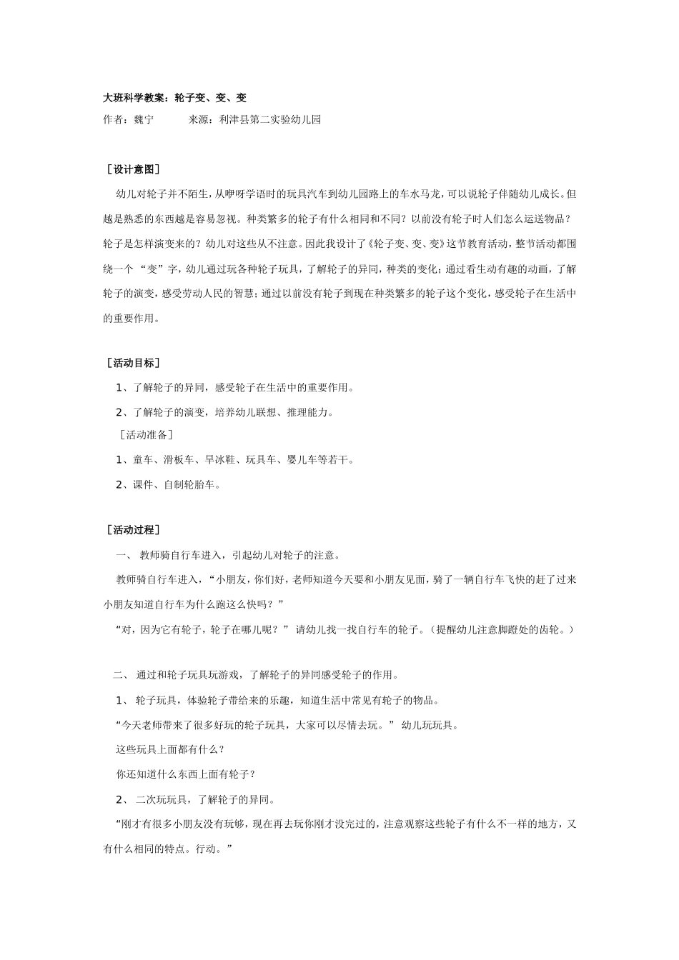 大班科学教案：轮子变、变、变.doc_第1页