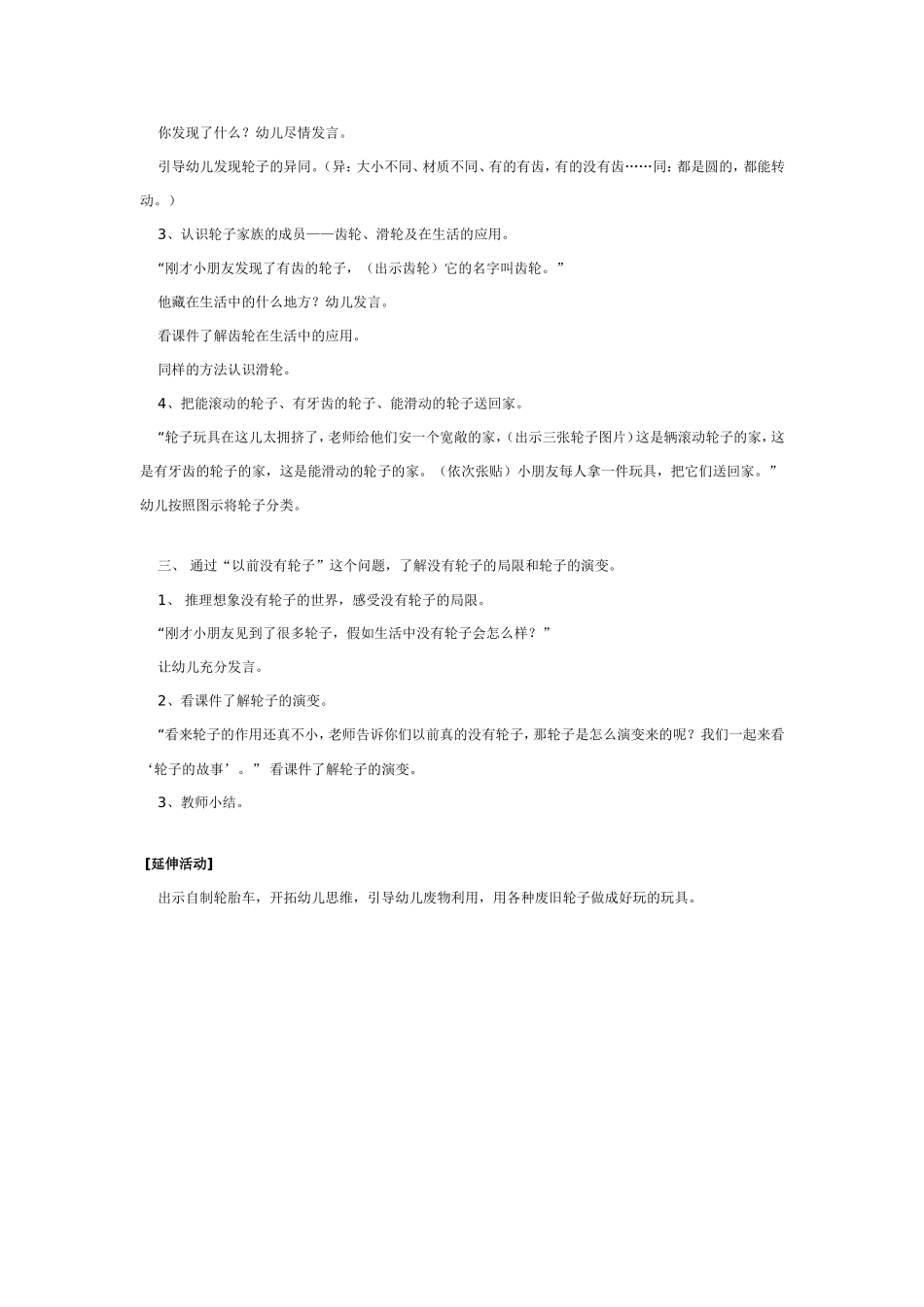 大班科学教案：轮子变、变、变.doc_第2页