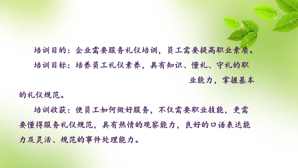 服务礼仪培训提升课件.ppt_第2页