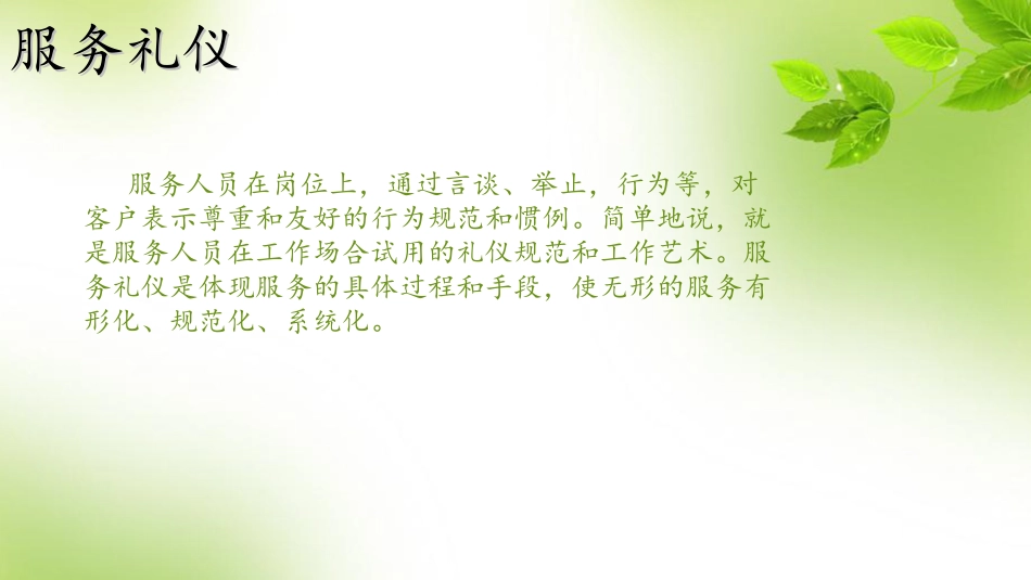服务礼仪培训提升课件.ppt_第3页