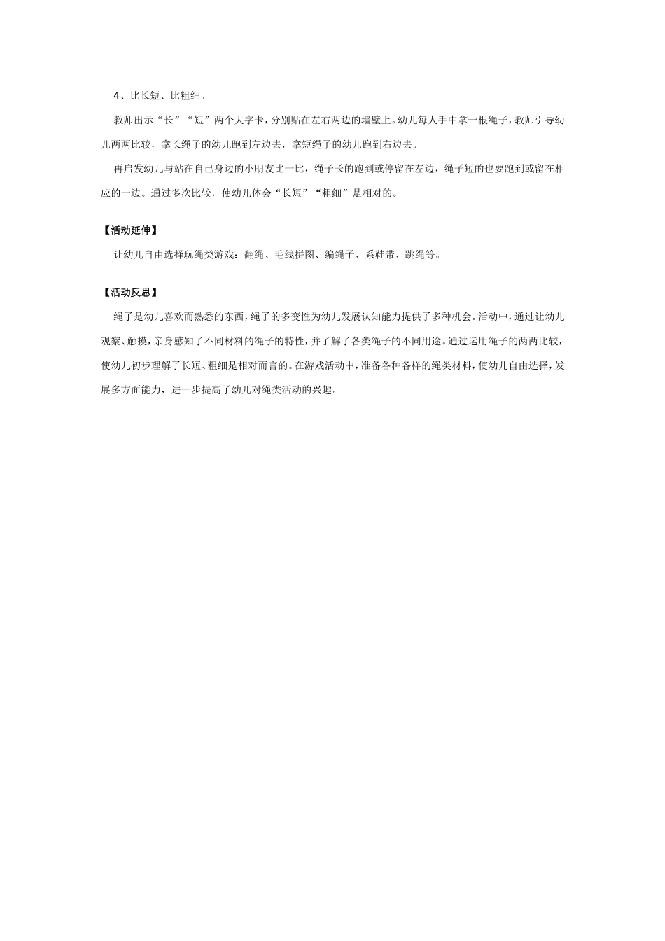 大班科学：有趣的绳子.doc_第2页