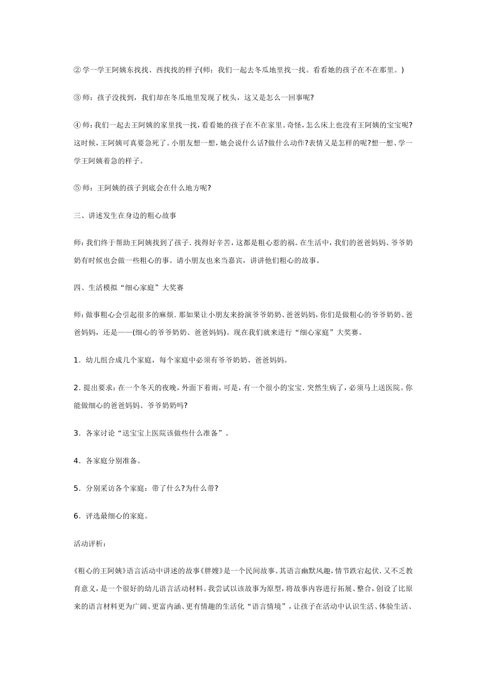 大班语言教案：粗心的王阿姨.doc_第2页