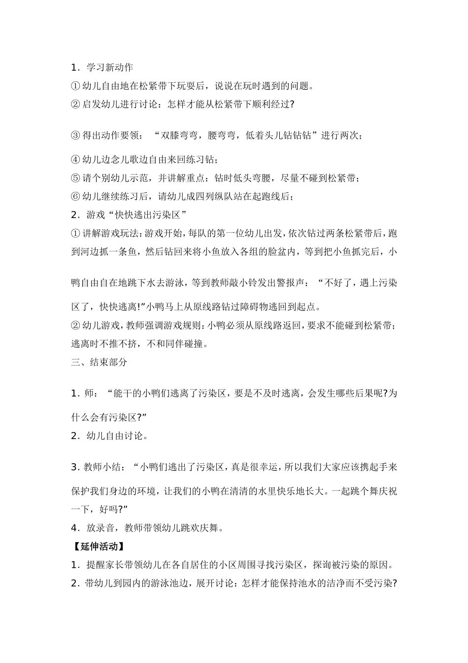 小班健康 快快逃出污染区 .doc_第2页