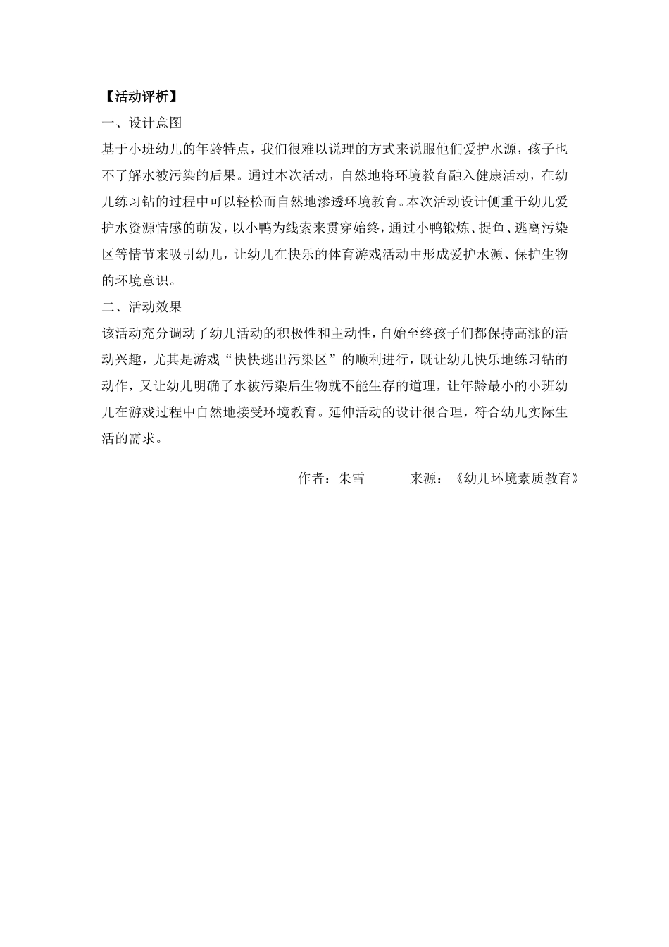 小班健康 快快逃出污染区 .doc_第3页