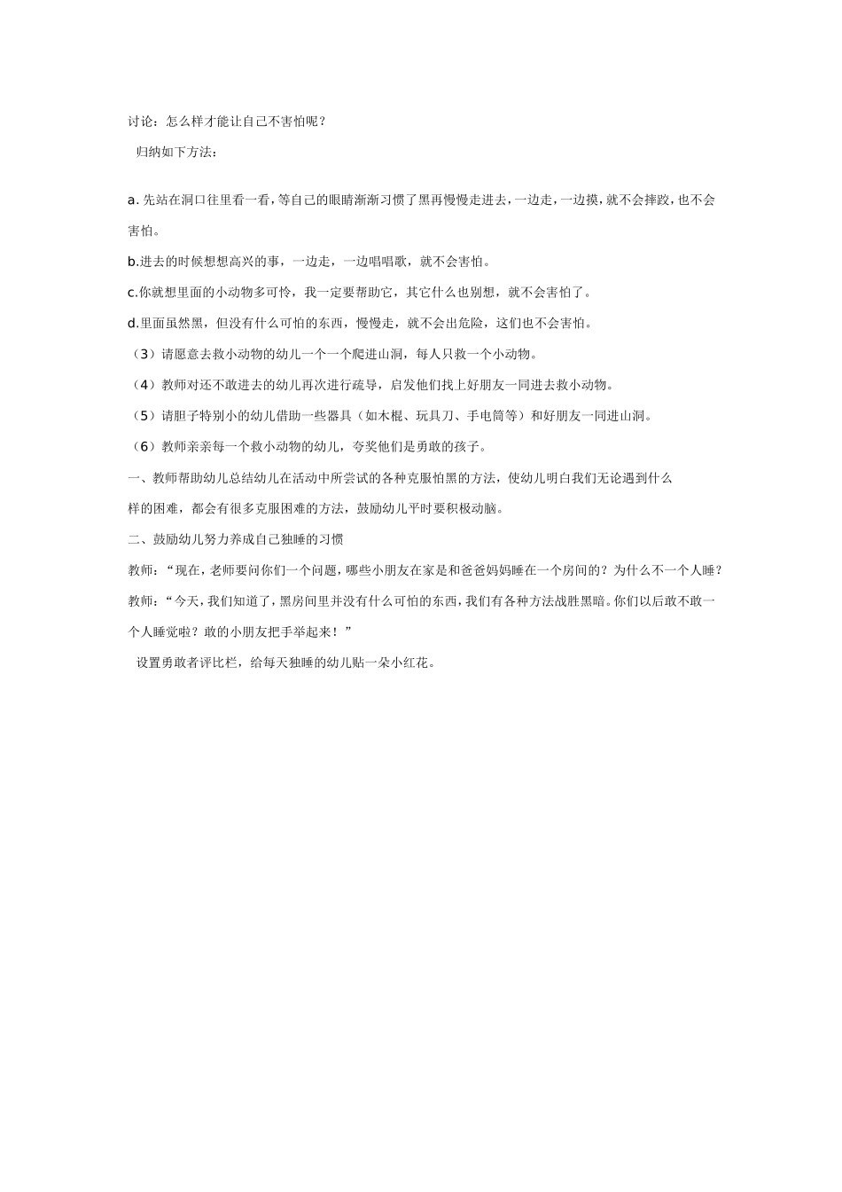 中班社会：去救小动物.doc_第2页