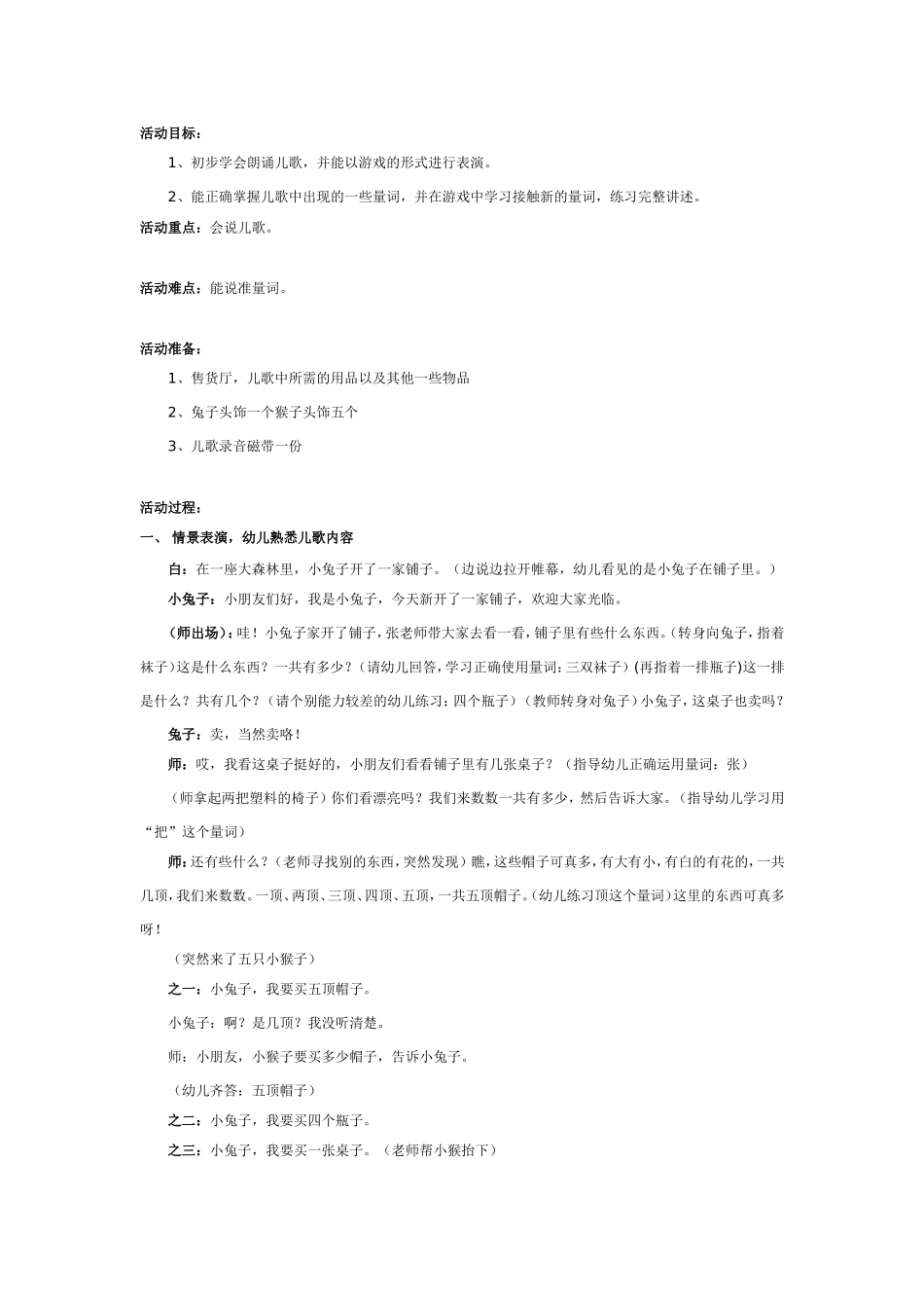 大班语言：小兔子开铺子.doc_第1页