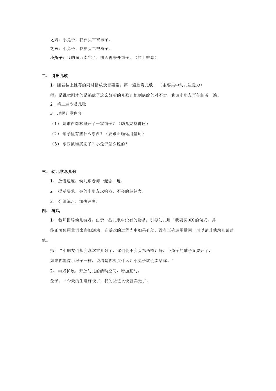 大班语言：小兔子开铺子.doc_第2页