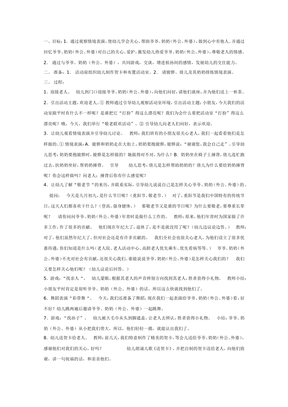 中班社会：敬老同乐日.doc_第1页
