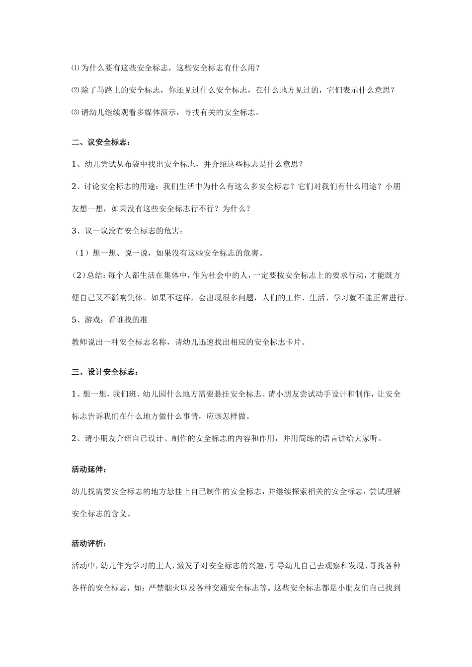 中班安全教案：会说话的安全标志.doc_第2页