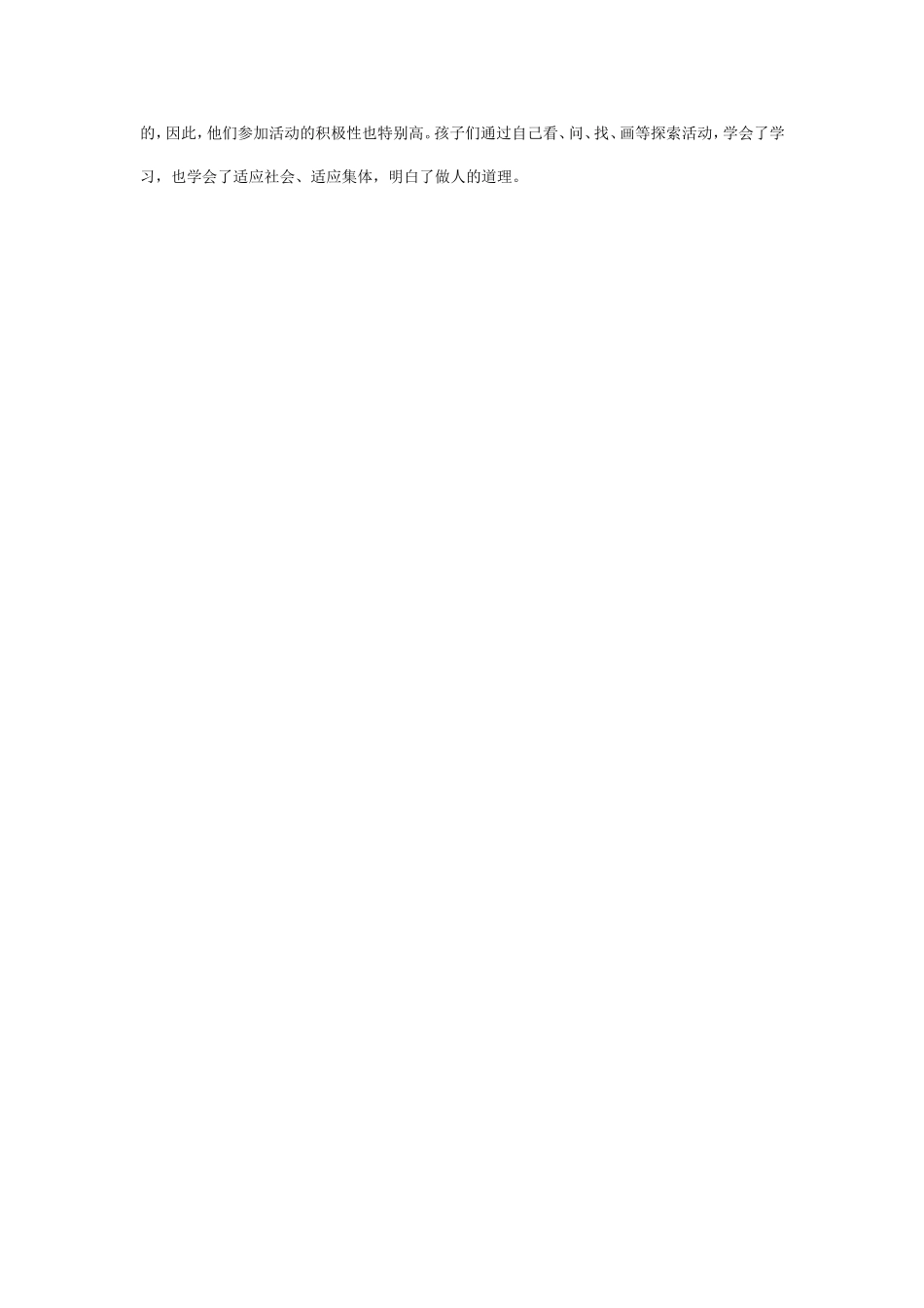 中班安全教案：会说话的安全标志.doc_第3页