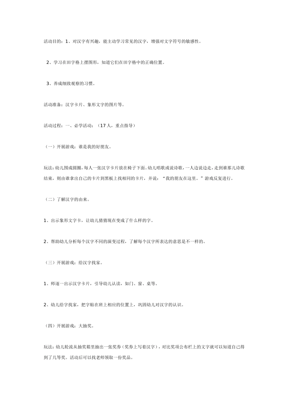 大班语言活动：有趣的汉字和字格.doc_第1页