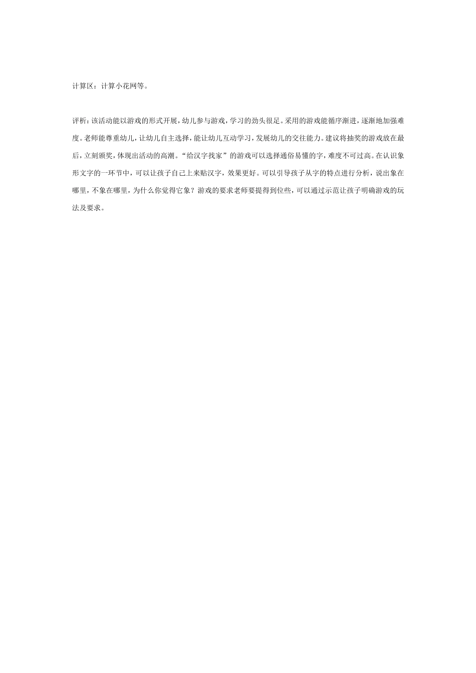 大班语言活动：有趣的汉字和字格.doc_第3页