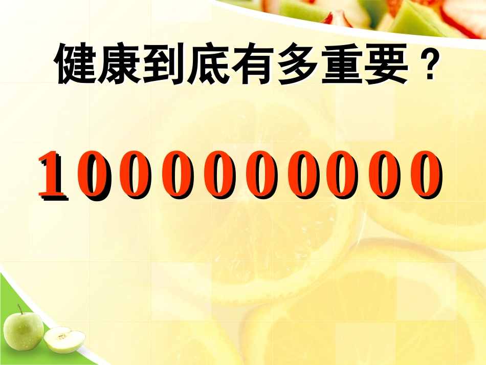 完美健康讲座.ppt_第2页