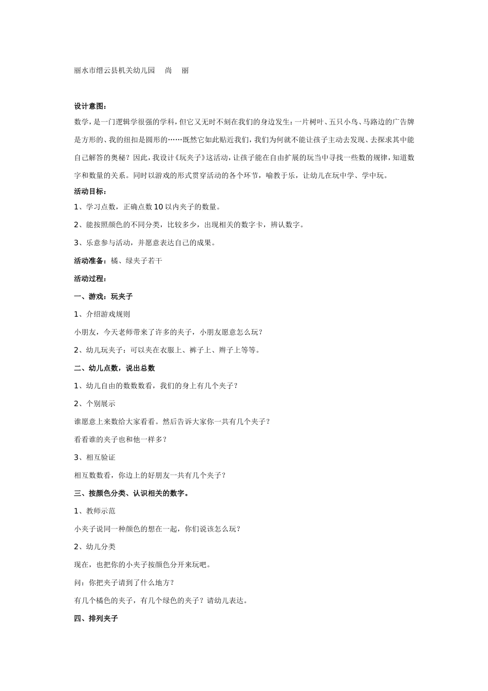 中班数学活动：夹夹子.doc_第1页