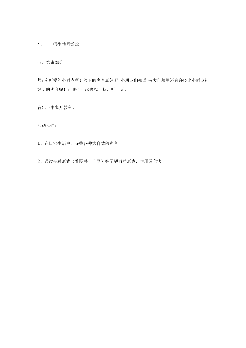 大班音乐教案：快乐的小雨点.doc_第3页