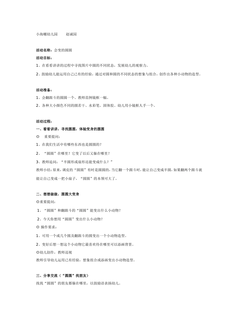 中班数学：会变的圆圆.doc_第1页