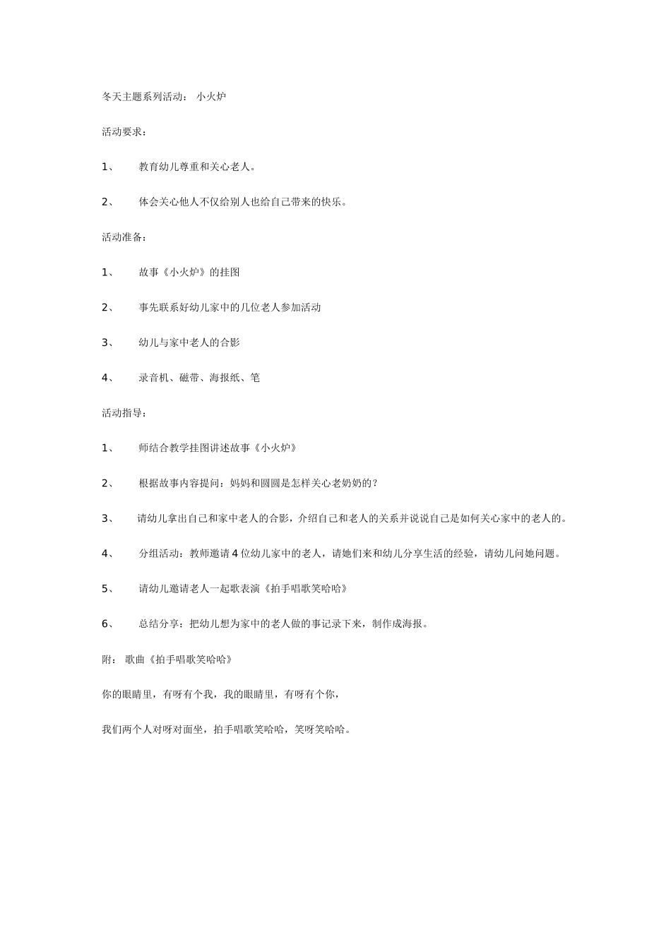 主题活动：小火炉（中班）.doc_第1页