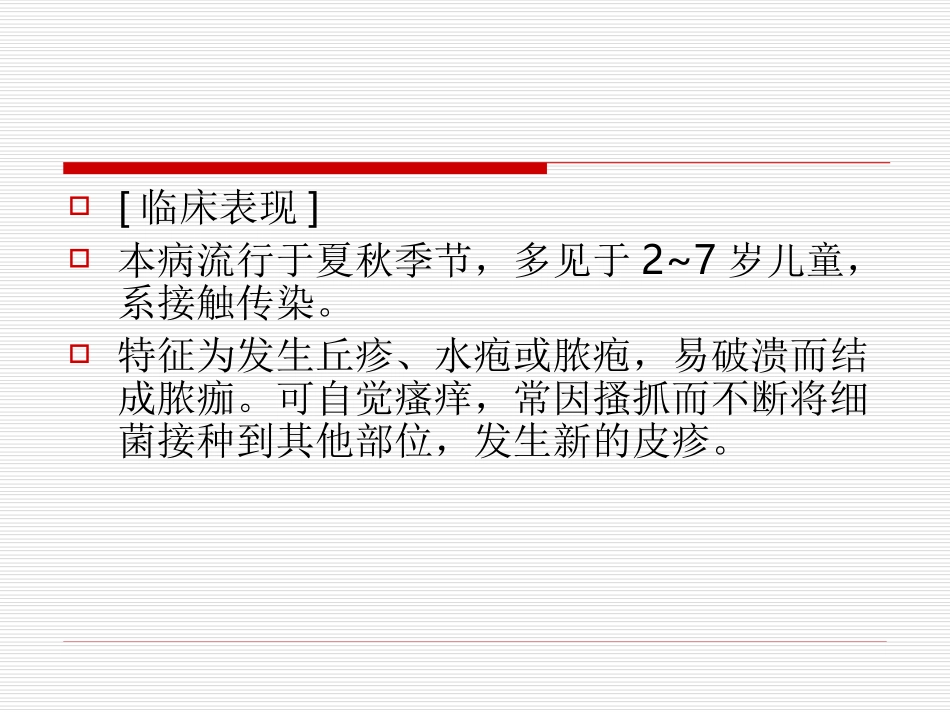 小儿常见的球菌感染性皮肤病.ppt_第3页