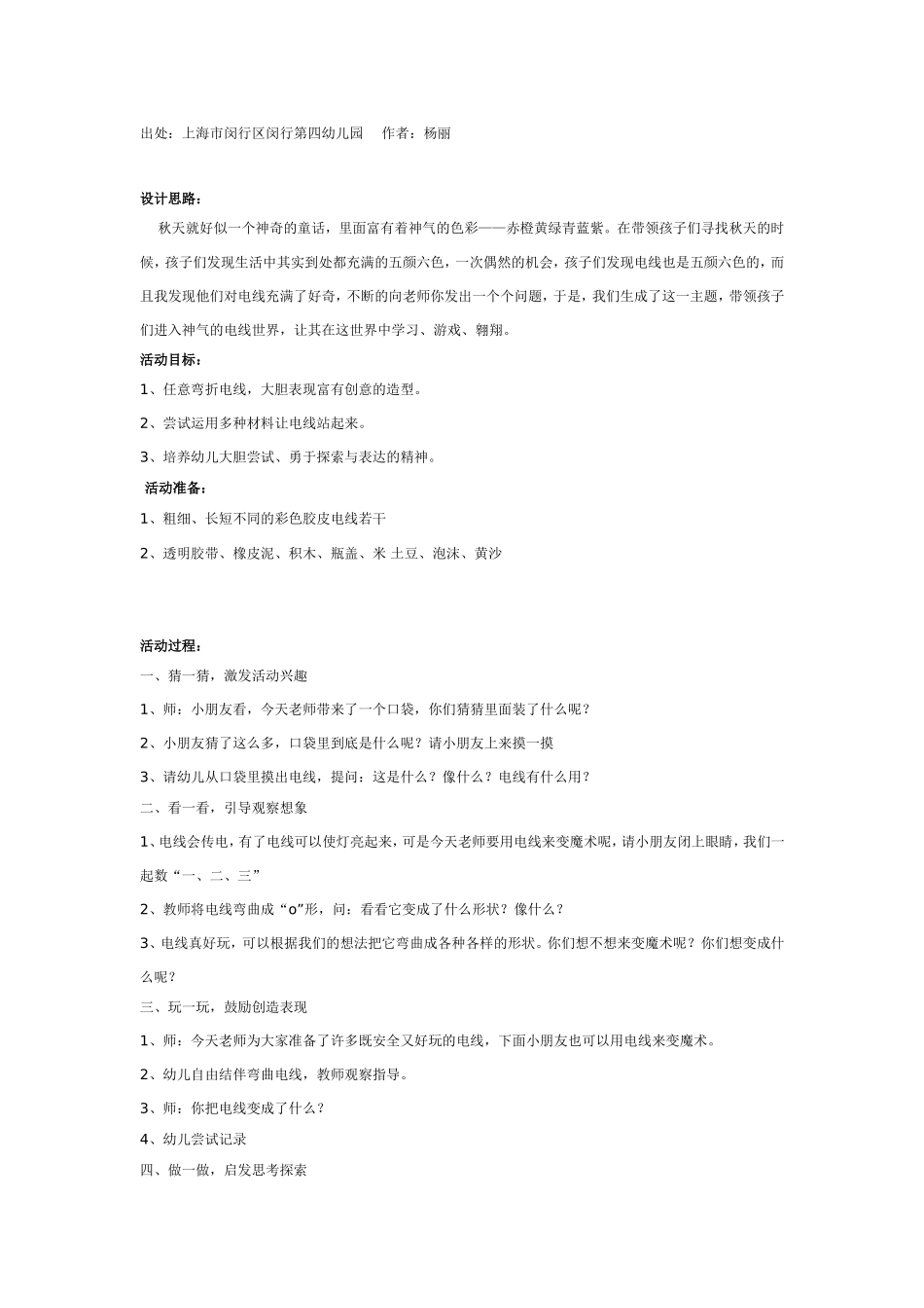 主题：有趣的电线.doc_第1页