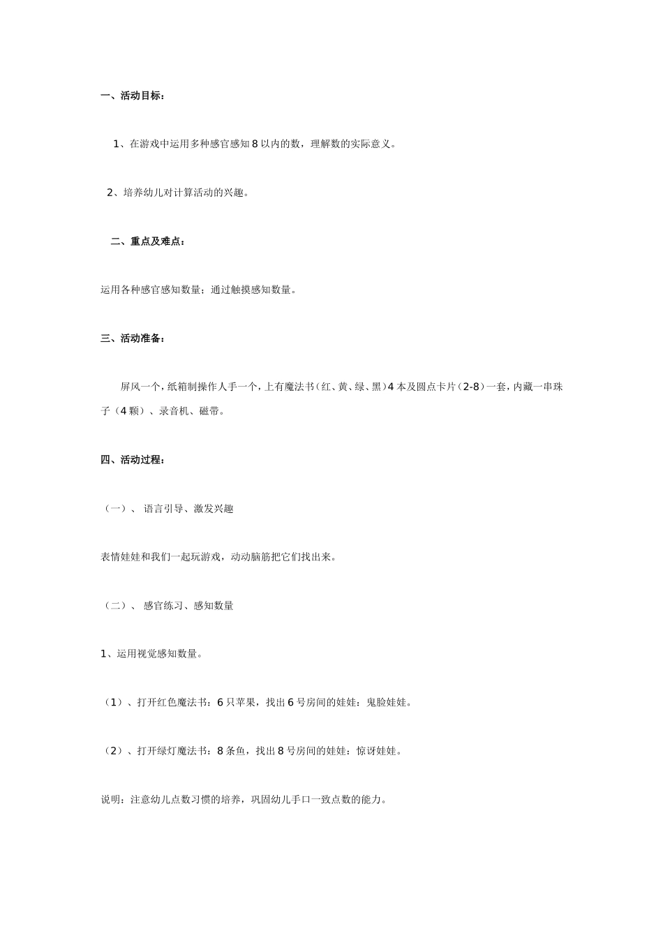 中班数学：表情娃娃.doc_第1页
