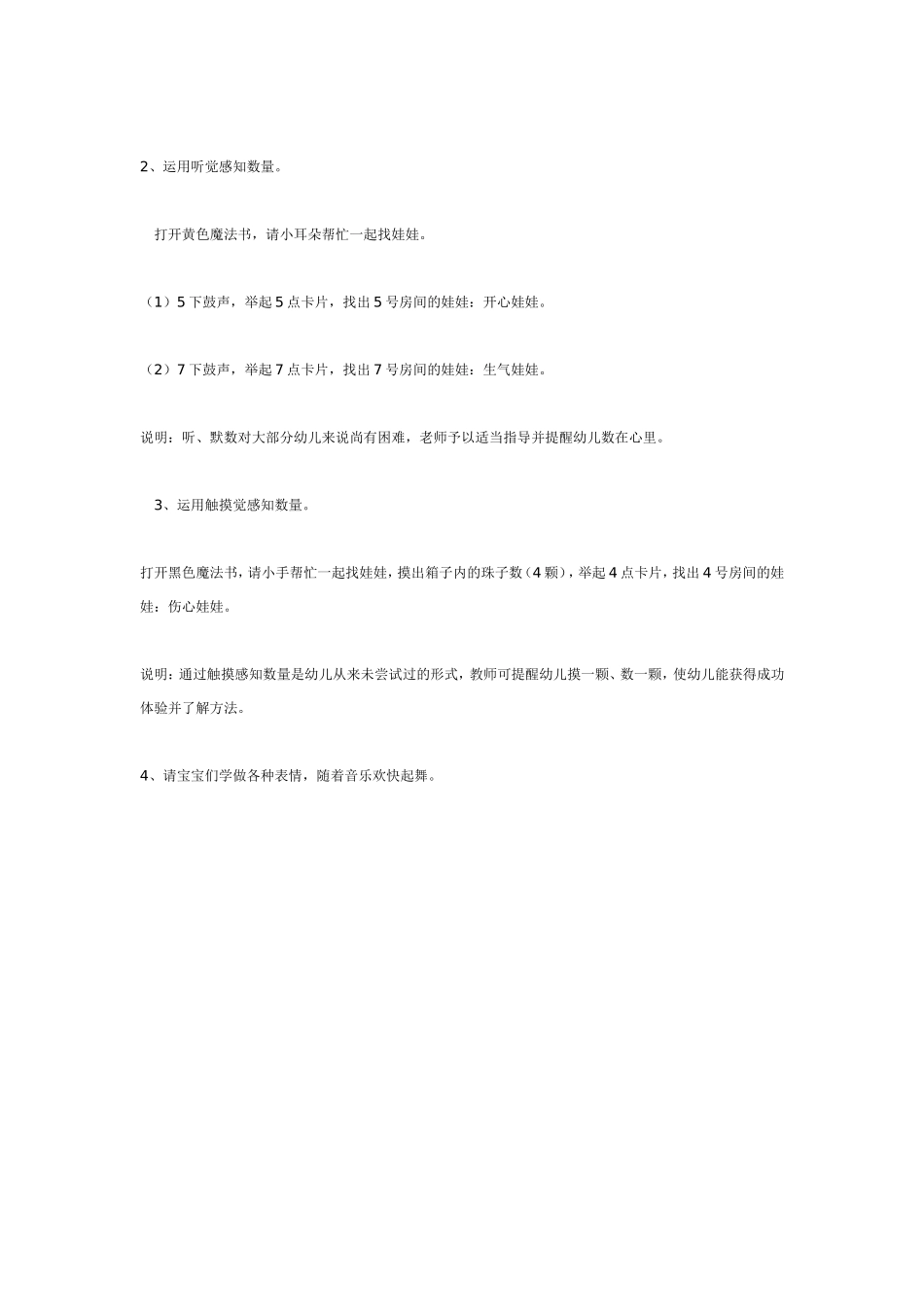 中班数学：表情娃娃.doc_第2页