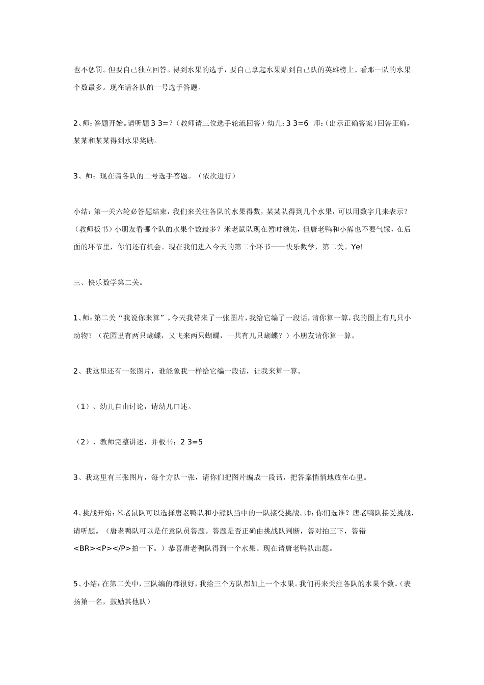 大班计算活动《快乐数学》.doc_第2页