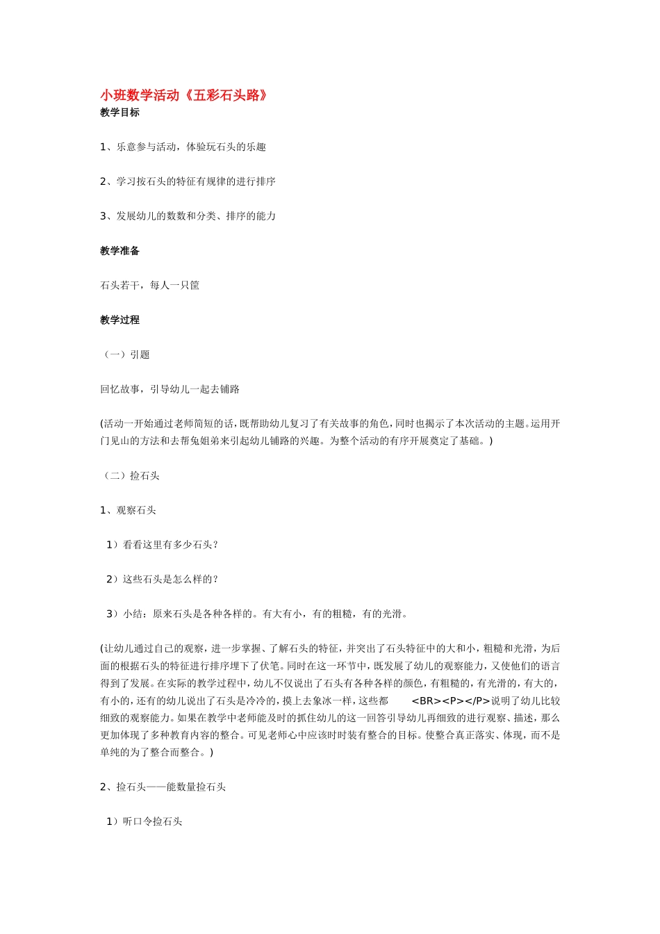 小班数学活动——鞋子对对碰 ().doc_第1页