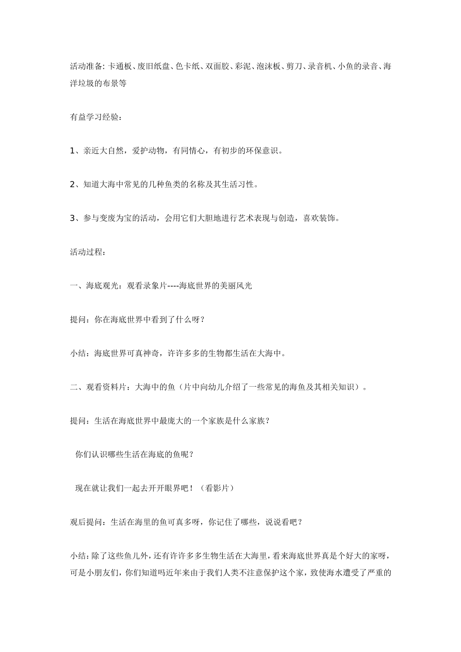 中班科学：海底世界.doc_第1页